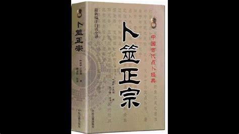 卜筮正宗 五行易奥義|卜筮正宗―五行易奥義 (1980年) 